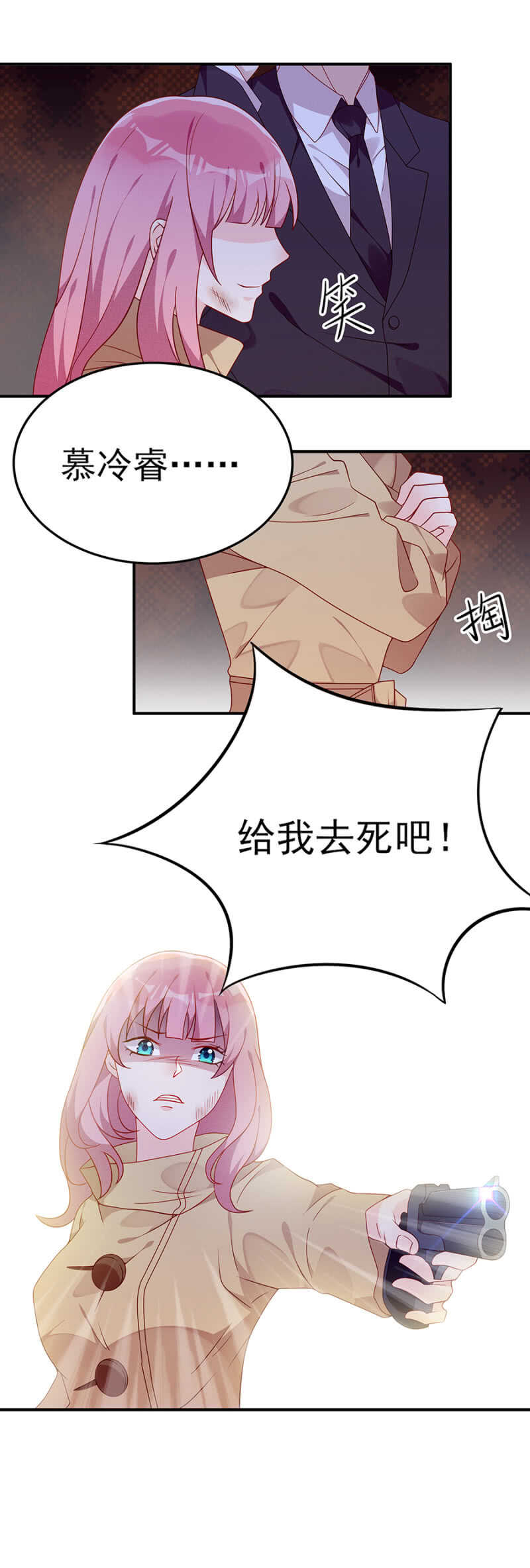 《邪少的纯情宝贝》你给我去死吧 第16页