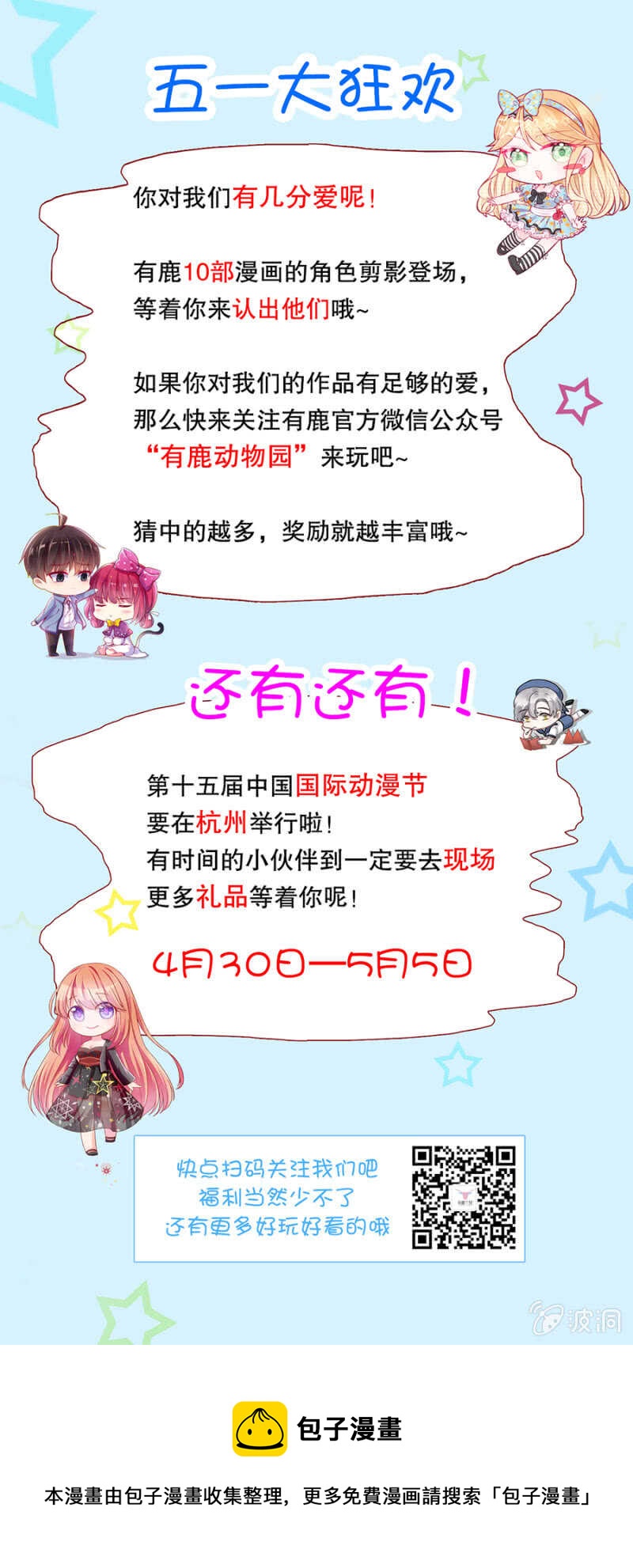 《邪少的纯情宝贝》你给我去死吧 第17页