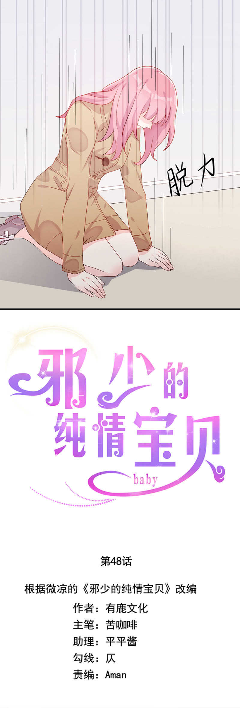 《邪少的纯情宝贝》你给我去死吧 第2页