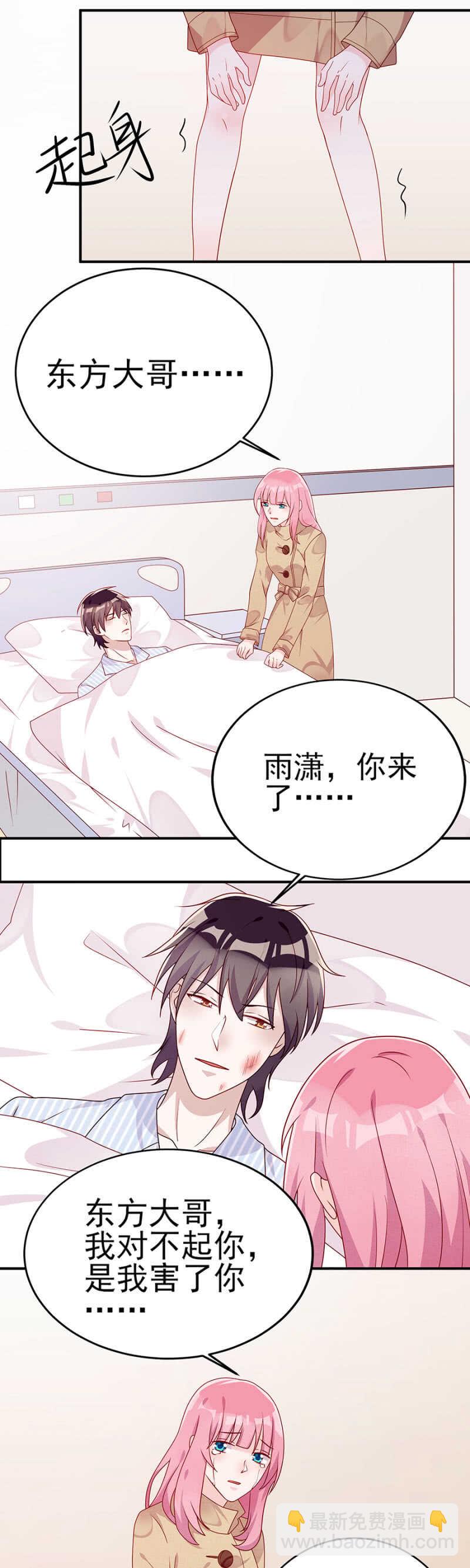 《邪少的纯情宝贝》你给我去死吧 第3页