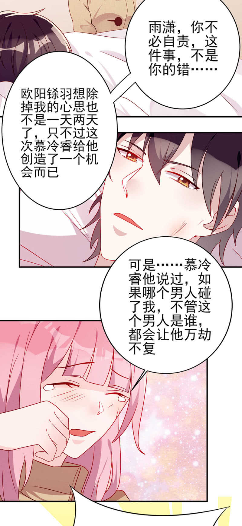 《邪少的纯情宝贝》你给我去死吧 第4页