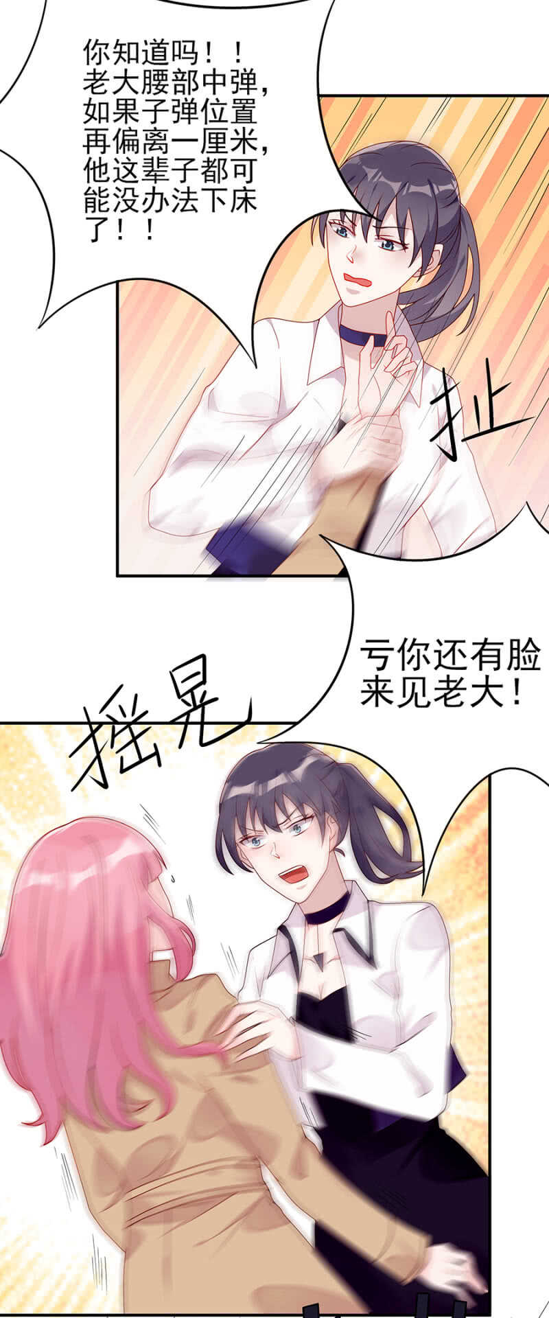 《邪少的纯情宝贝》你给我去死吧 第6页