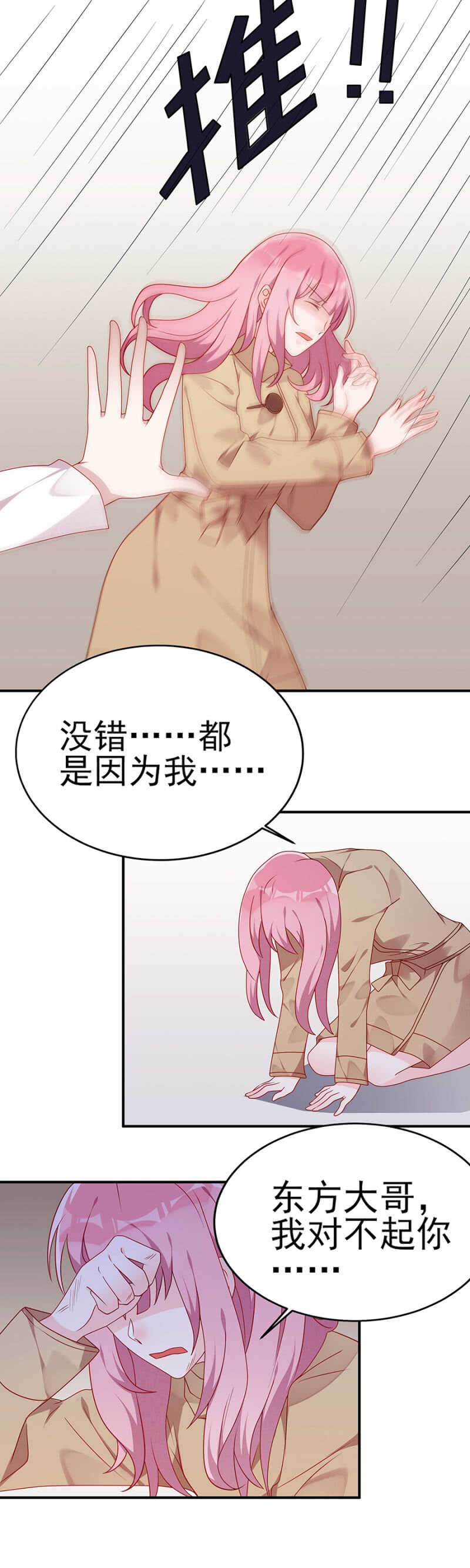 《邪少的纯情宝贝》你给我去死吧 第7页