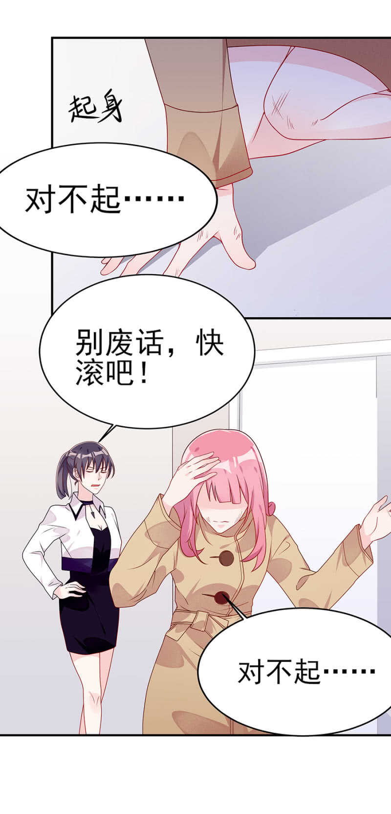 《邪少的纯情宝贝》你给我去死吧 第8页