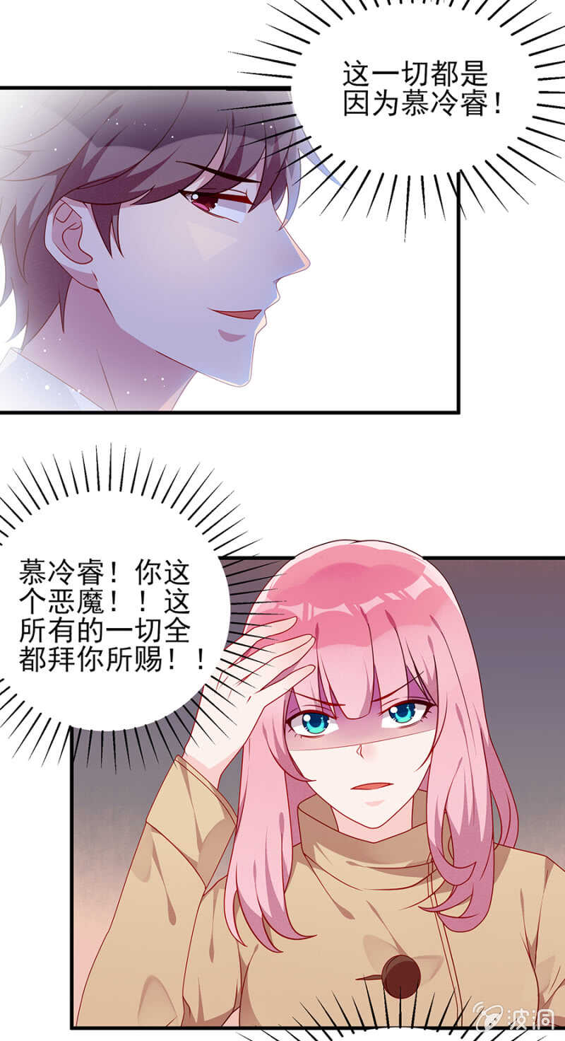 《邪少的纯情宝贝》你给我去死吧 第9页