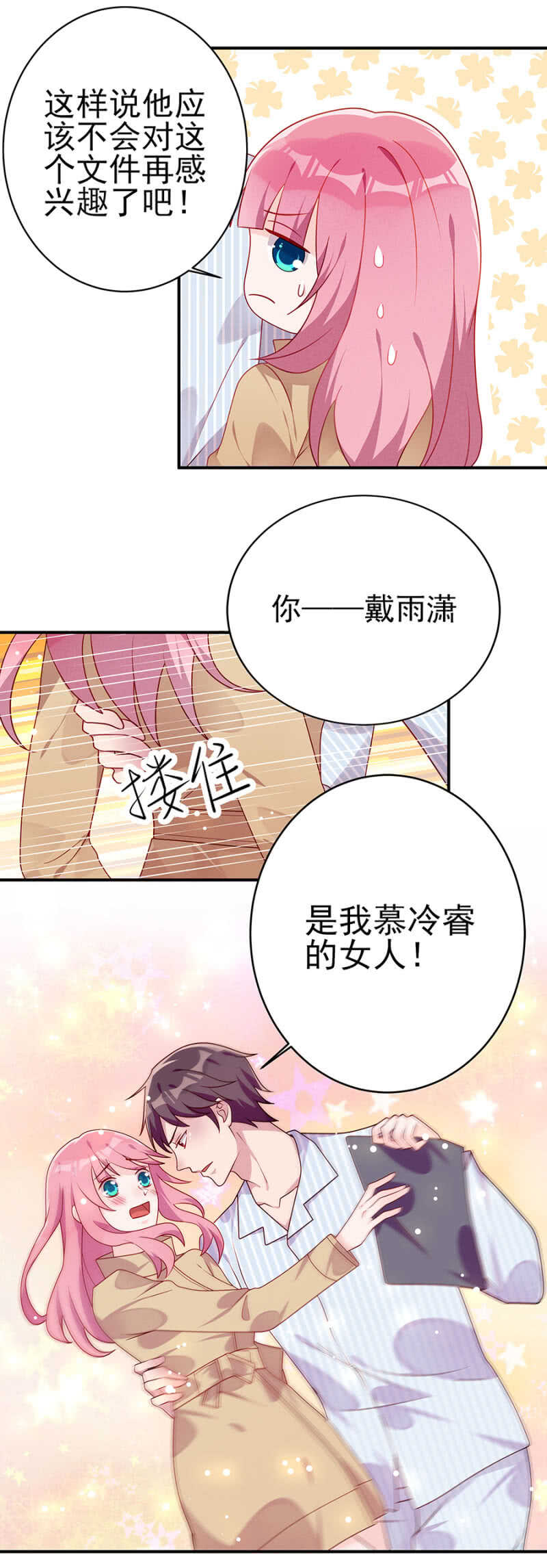 《邪少的纯情宝贝》肝脏上的阴影 第10页