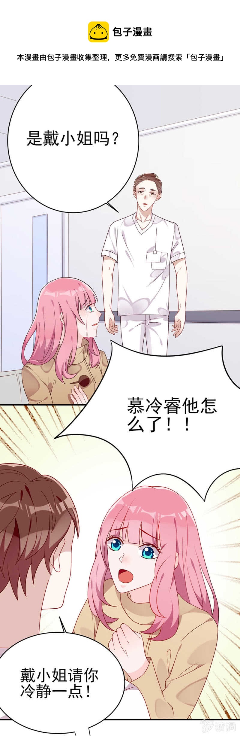 《邪少的纯情宝贝》肝脏上的阴影 第1页
