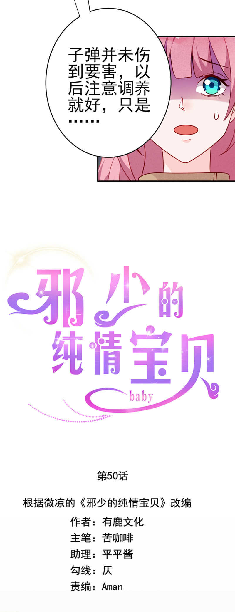 《邪少的纯情宝贝》肝脏上的阴影 第2页