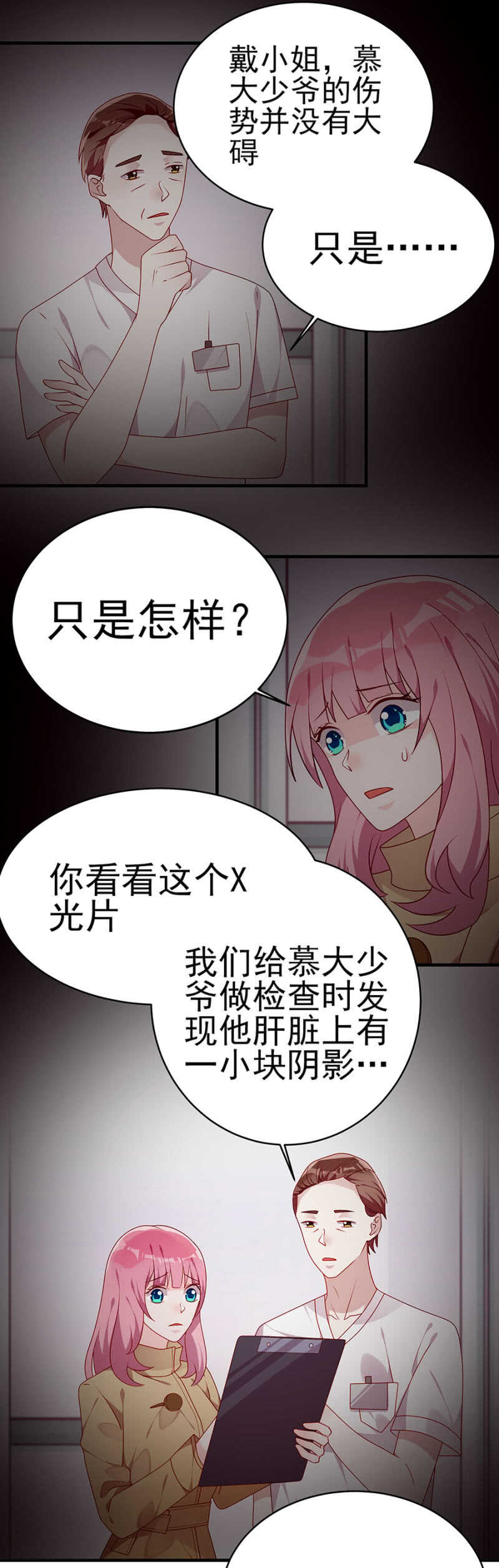 《邪少的纯情宝贝》肝脏上的阴影 第4页