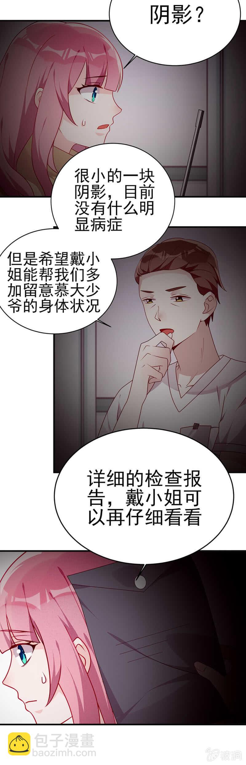 《邪少的纯情宝贝》肝脏上的阴影 第5页