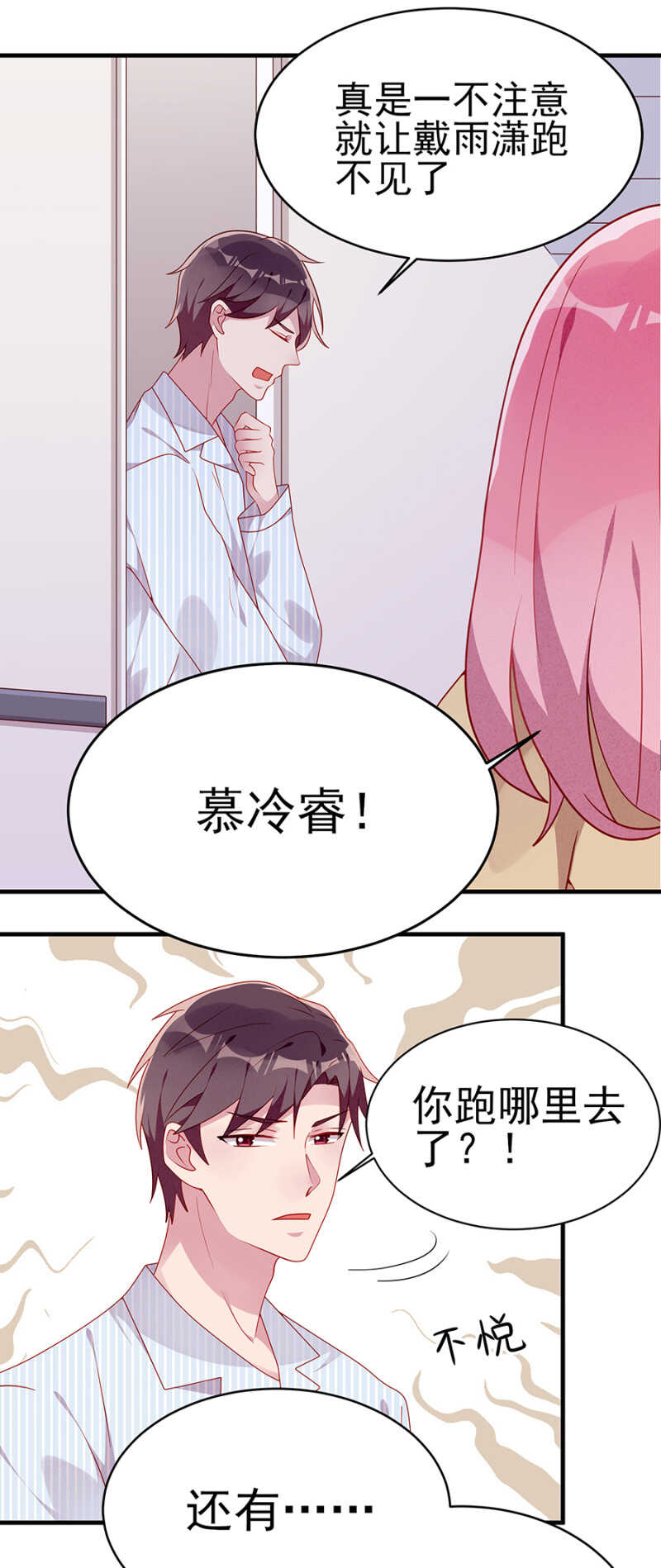 《邪少的纯情宝贝》肝脏上的阴影 第7页