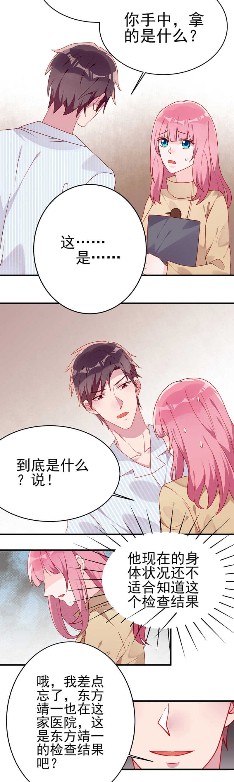 《邪少的纯情宝贝》肝脏上的阴影 第8页