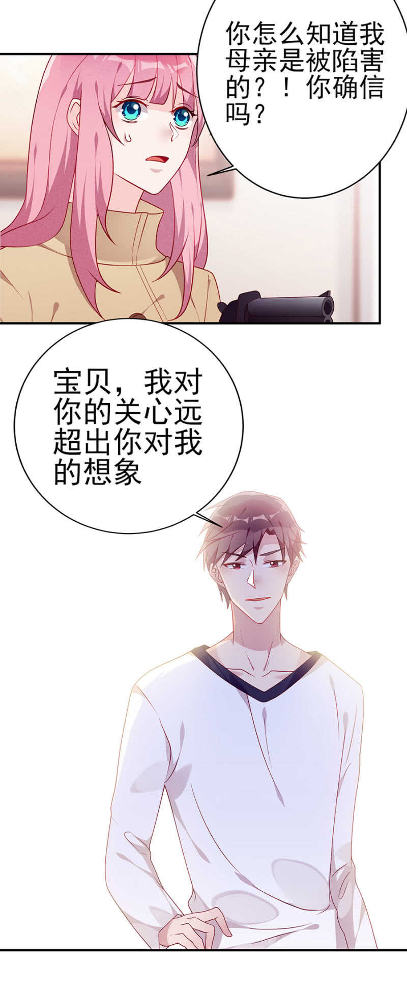 《邪少的纯情宝贝》一辈子，别想逃 第10页