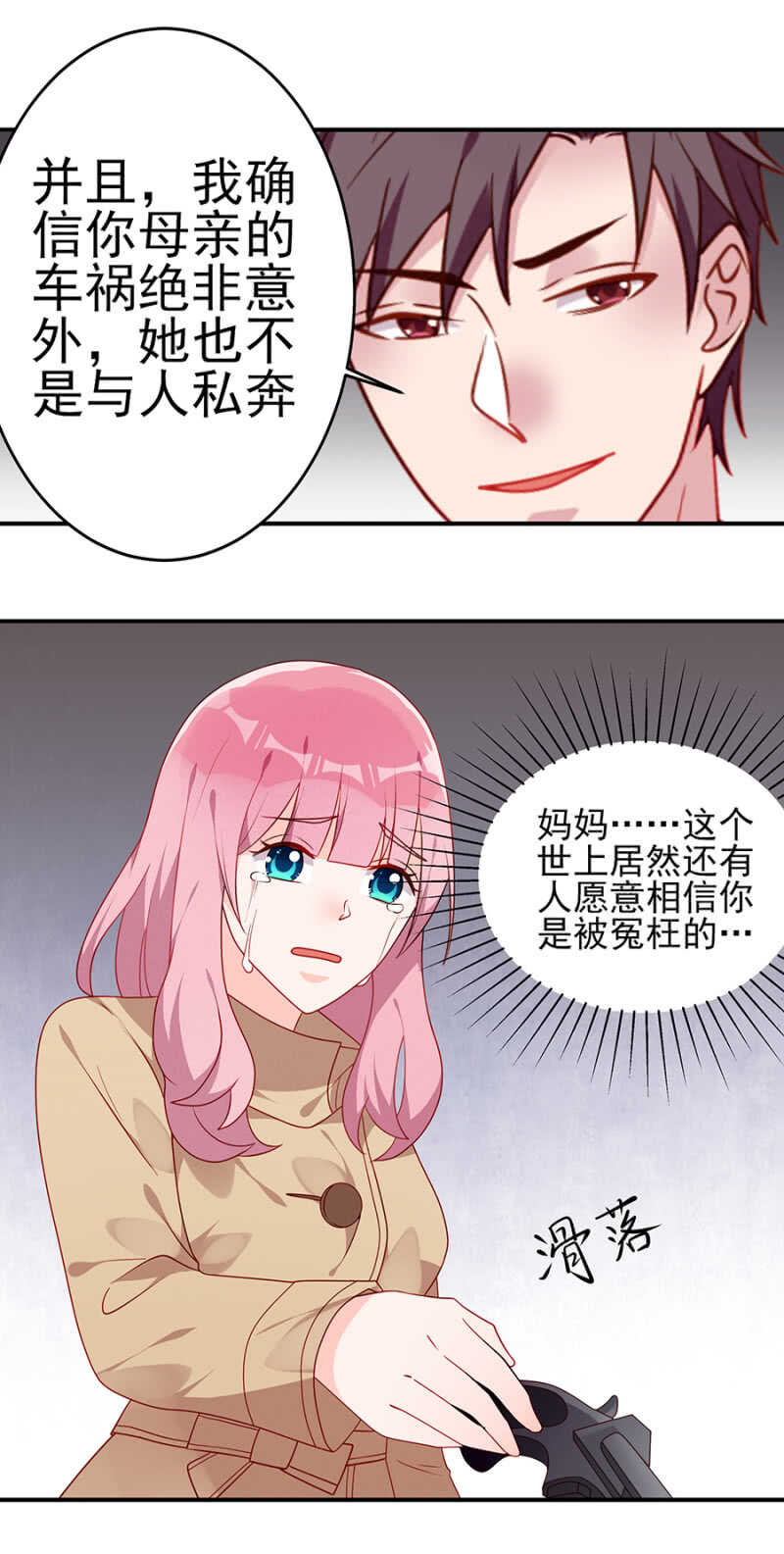 《邪少的纯情宝贝》一辈子，别想逃 第11页