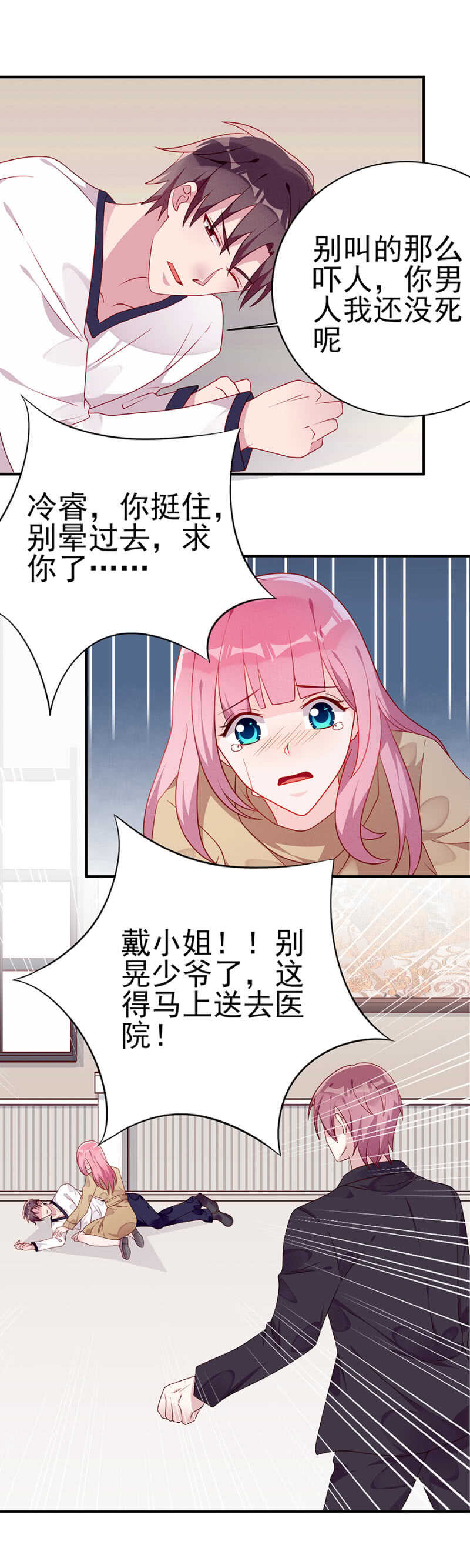 《邪少的纯情宝贝》一辈子，别想逃 第14页