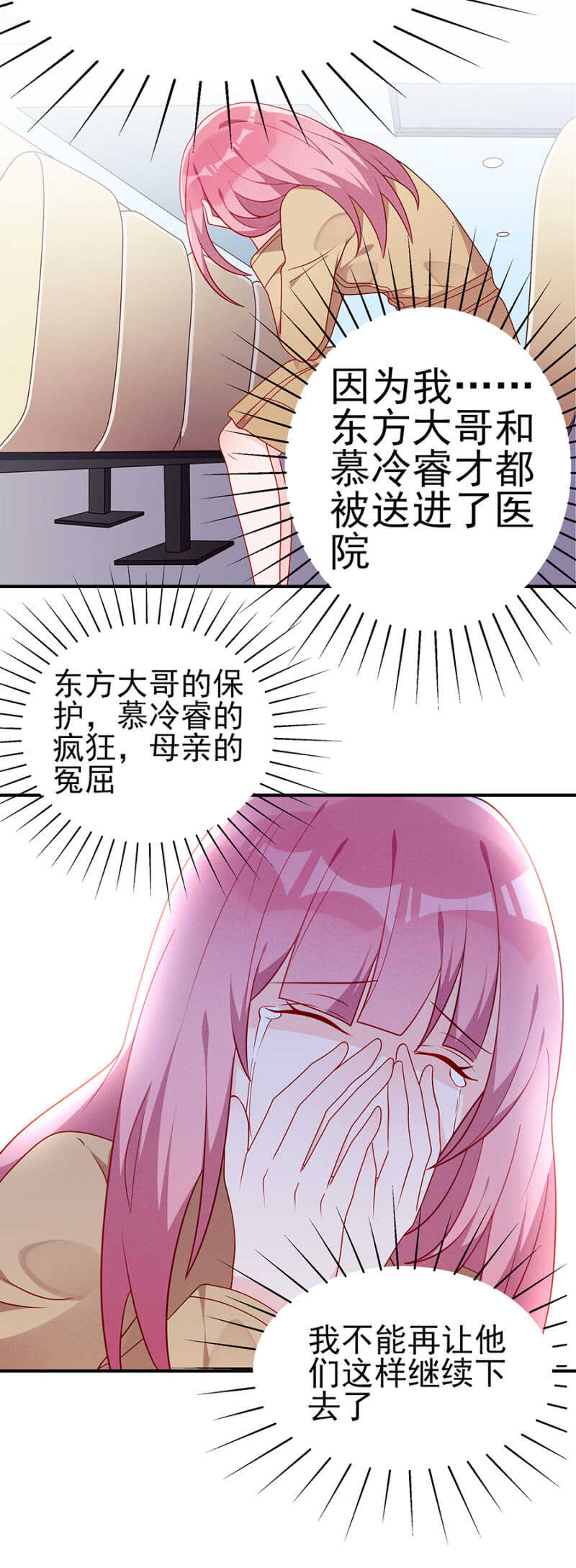《邪少的纯情宝贝》一辈子，别想逃 第16页
