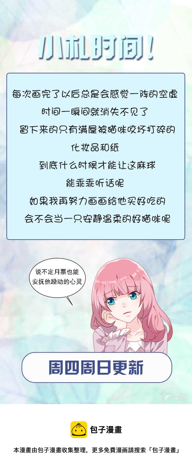 《邪少的纯情宝贝》一辈子，别想逃 第17页