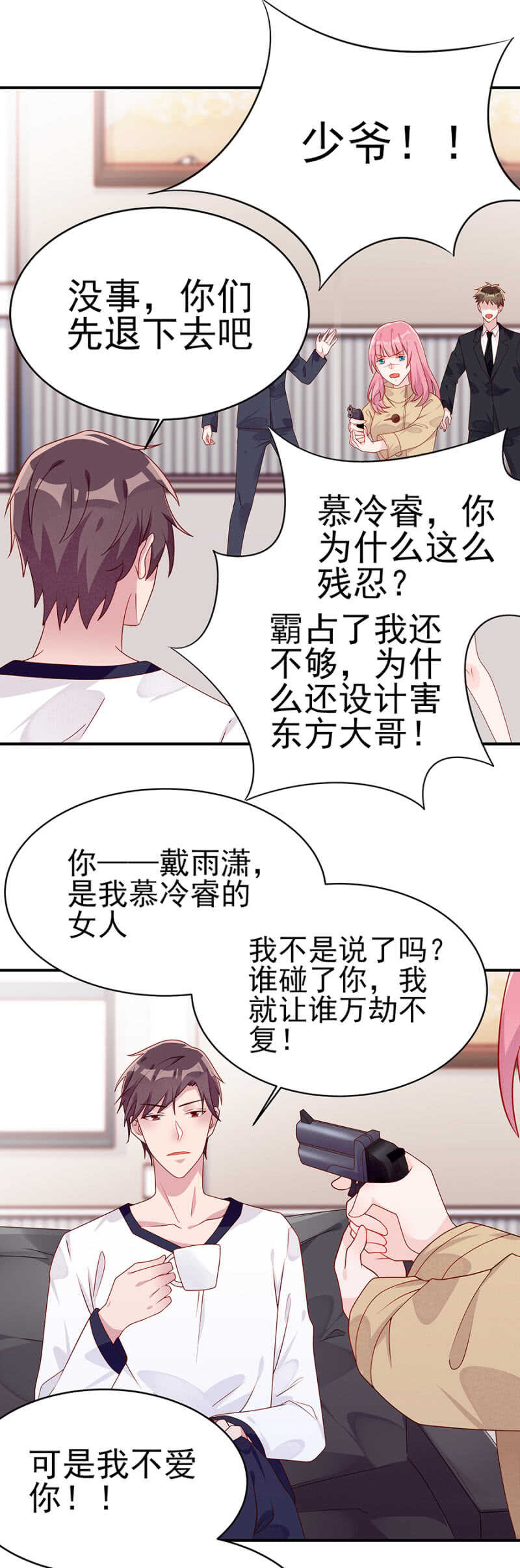 《邪少的纯情宝贝》一辈子，别想逃 第2页