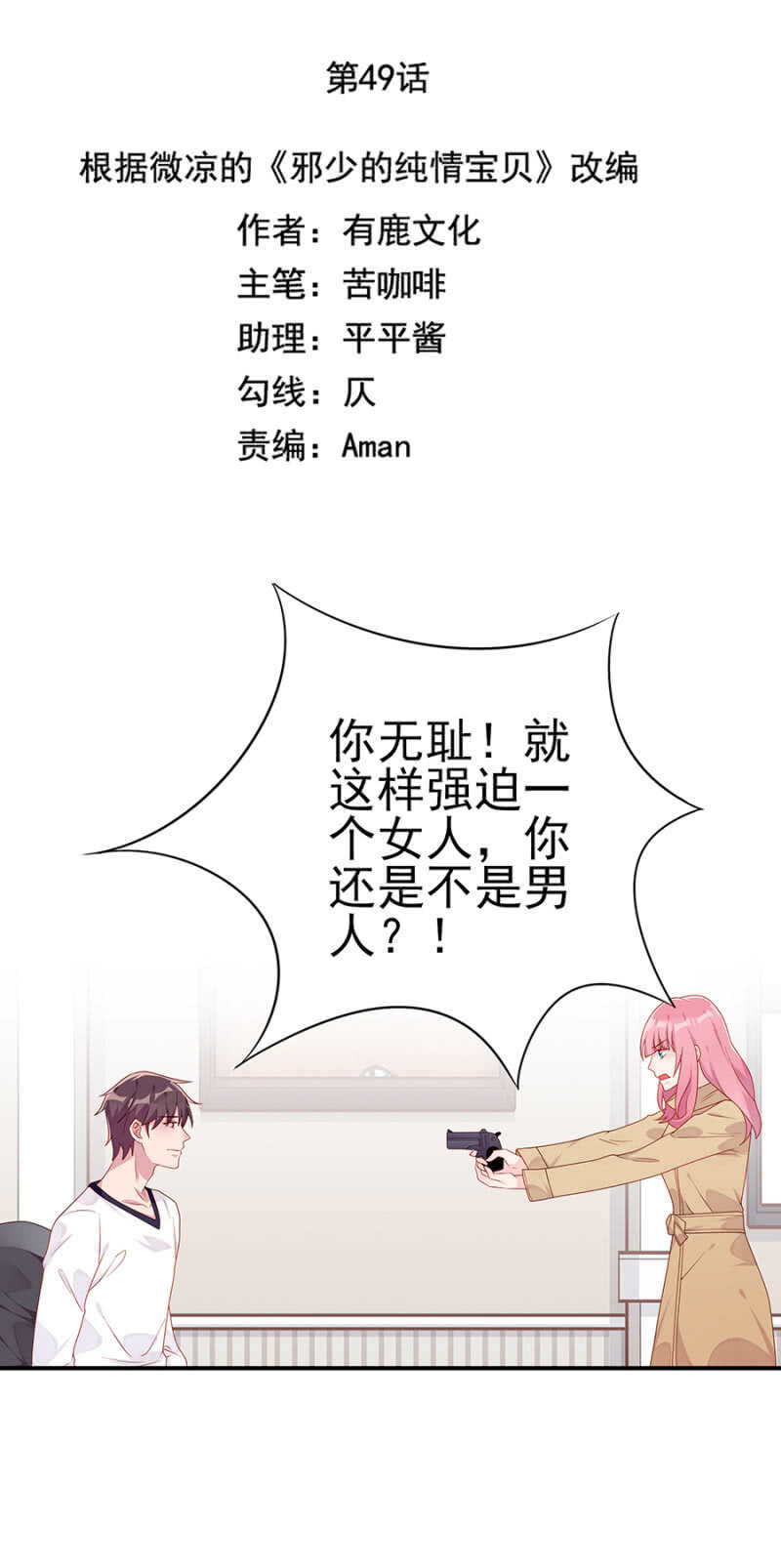 《邪少的纯情宝贝》一辈子，别想逃 第4页