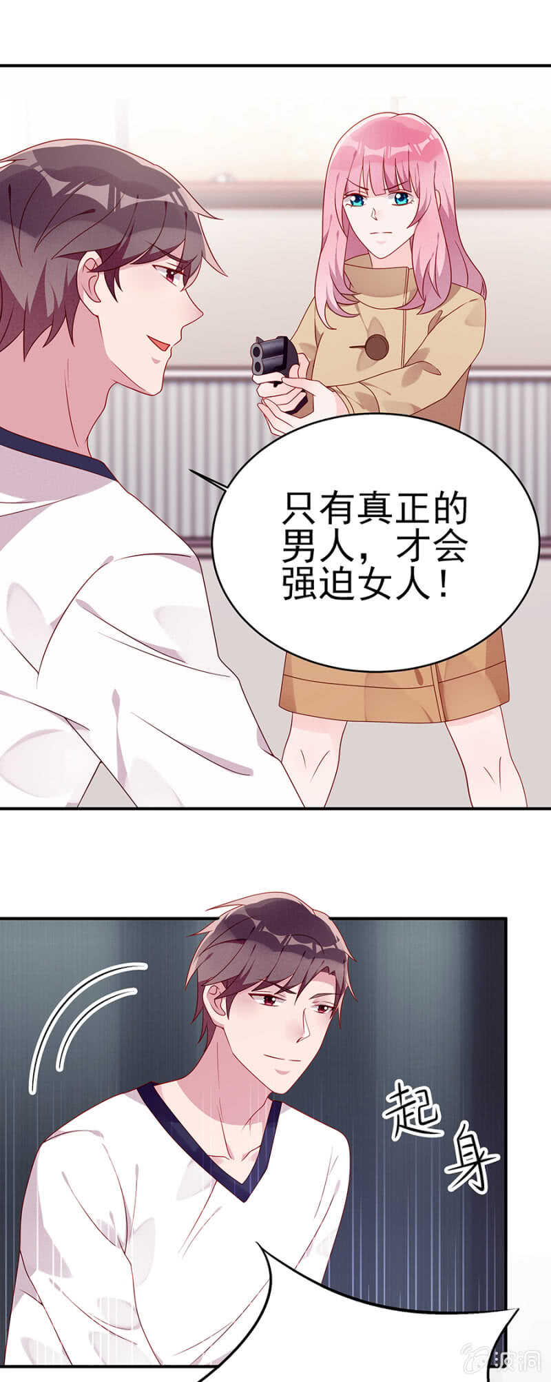 《邪少的纯情宝贝》一辈子，别想逃 第5页