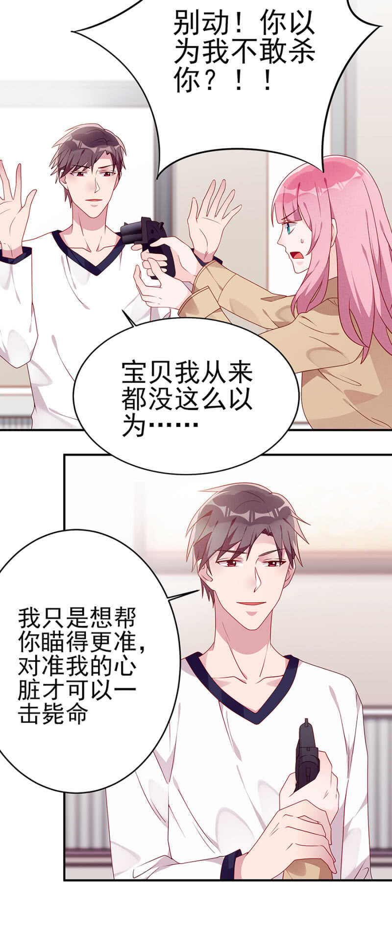 《邪少的纯情宝贝》一辈子，别想逃 第6页