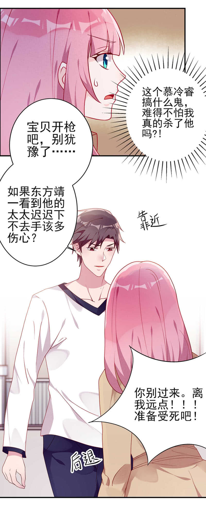 《邪少的纯情宝贝》一辈子，别想逃 第7页