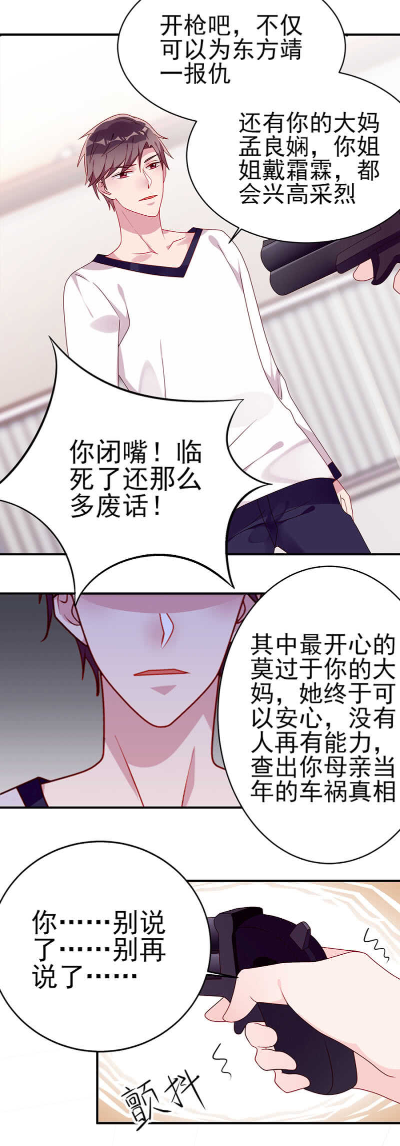 《邪少的纯情宝贝》一辈子，别想逃 第8页