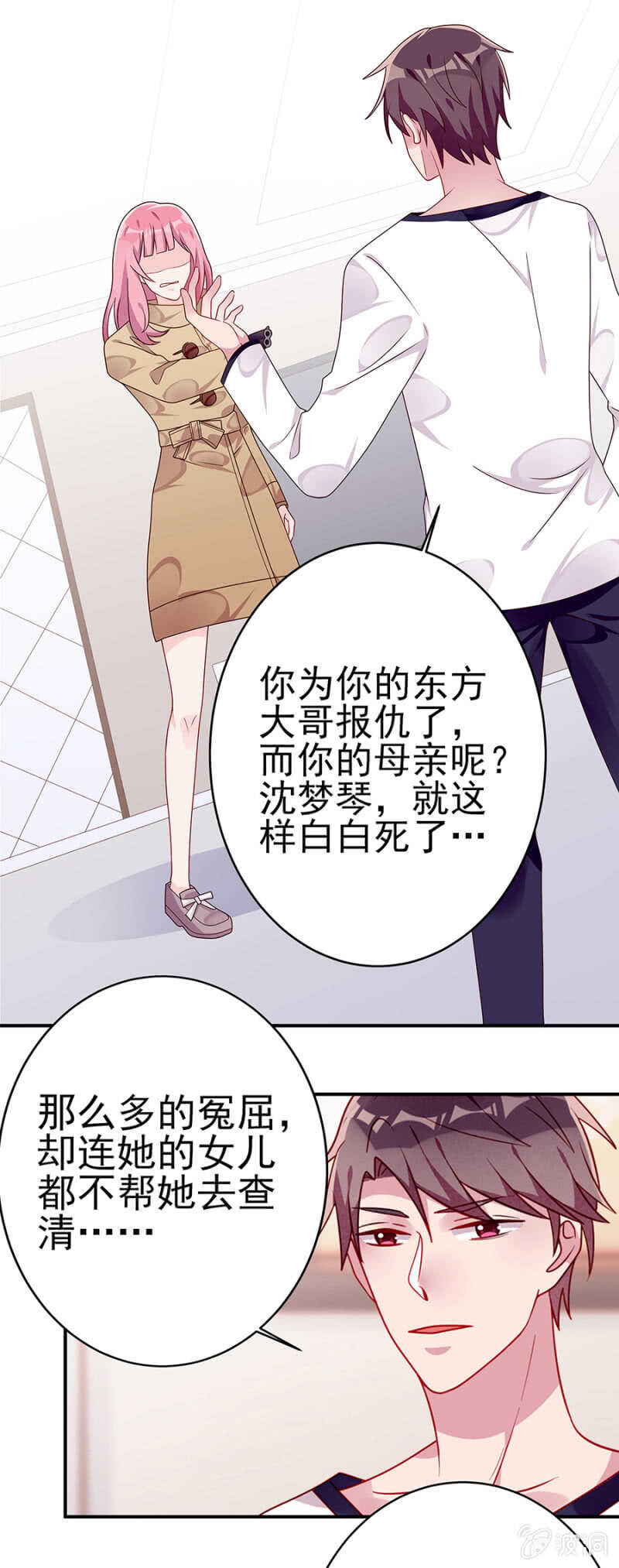 《邪少的纯情宝贝》一辈子，别想逃 第9页