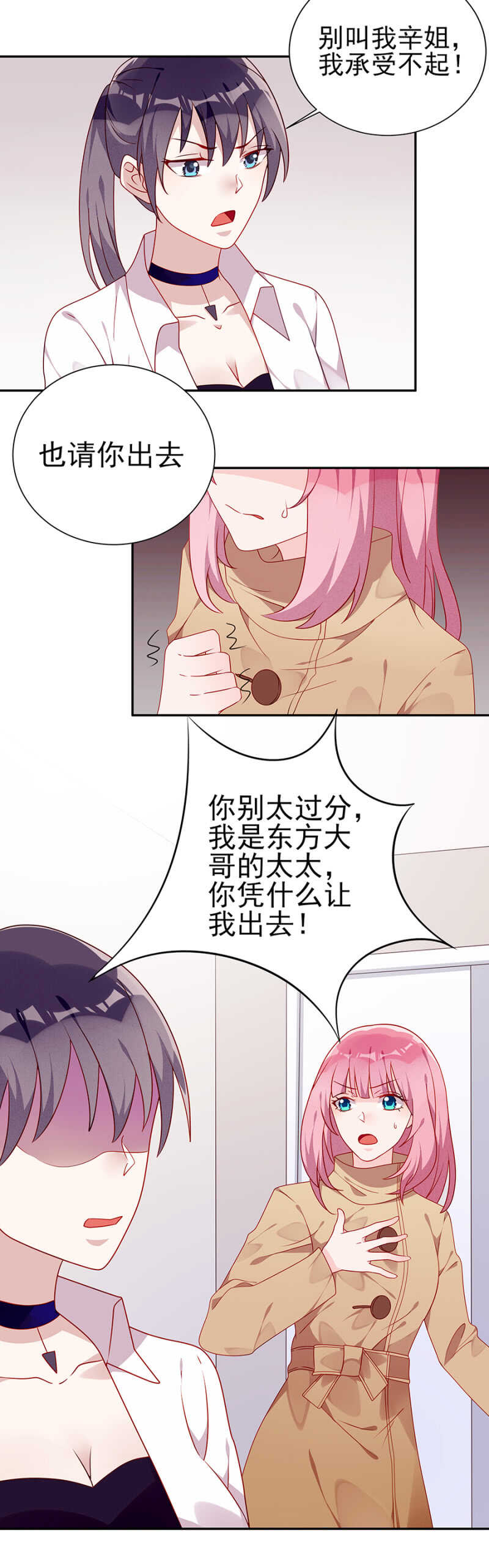 《邪少的纯情宝贝》全都是你害的 第10页