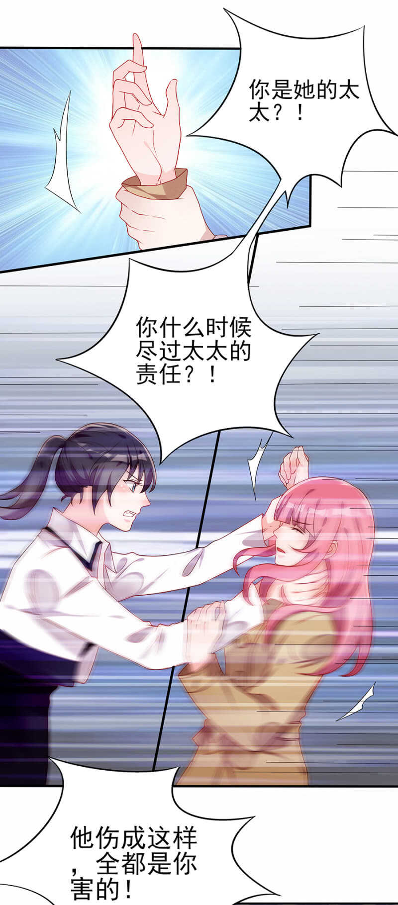 《邪少的纯情宝贝》全都是你害的 第11页