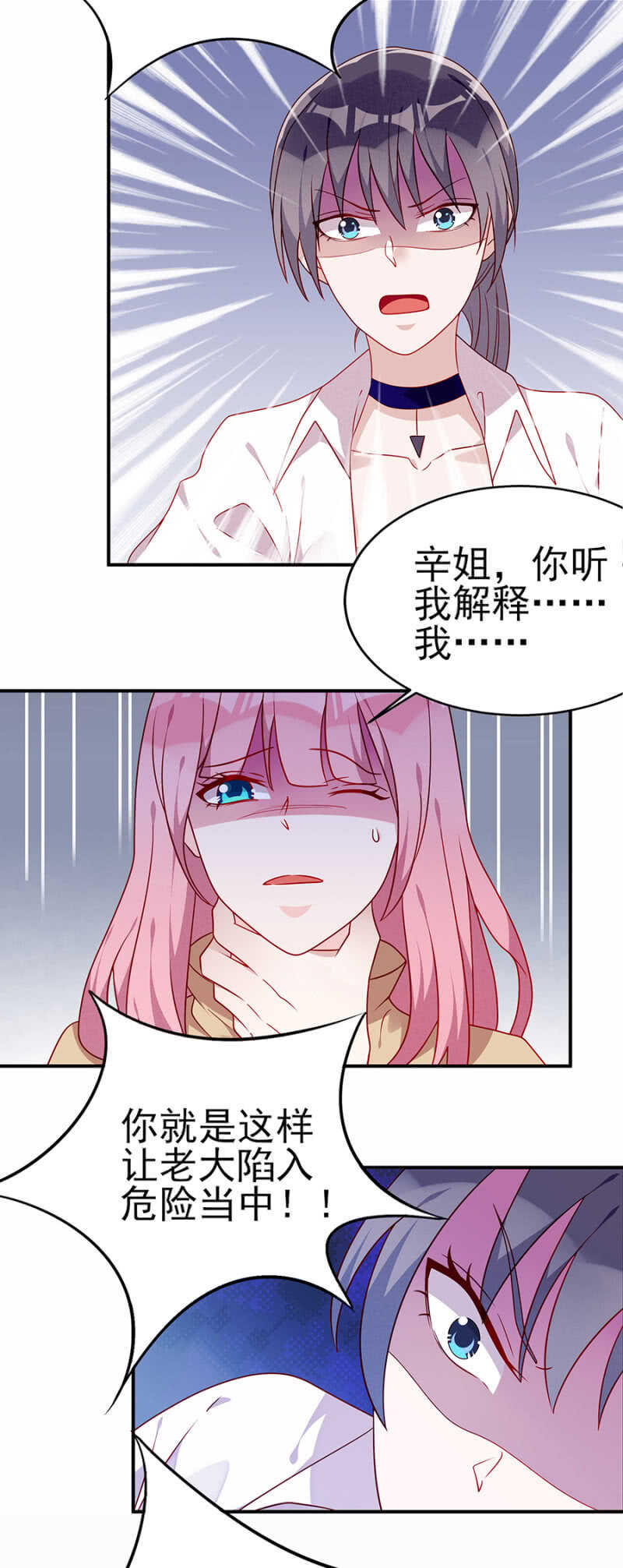 《邪少的纯情宝贝》全都是你害的 第12页