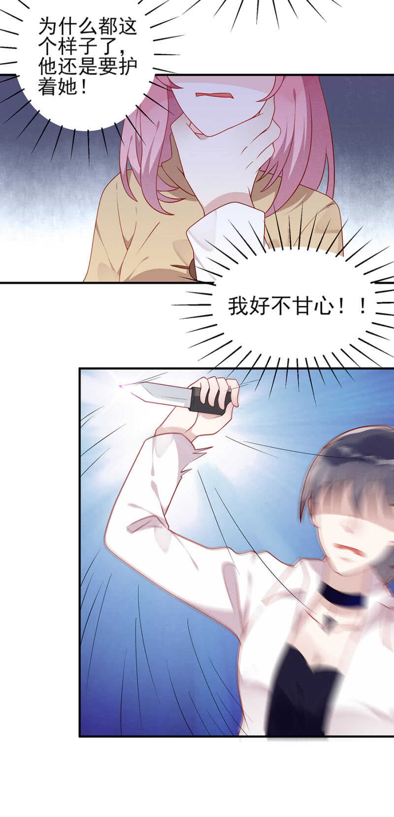 《邪少的纯情宝贝》全都是你害的 第15页