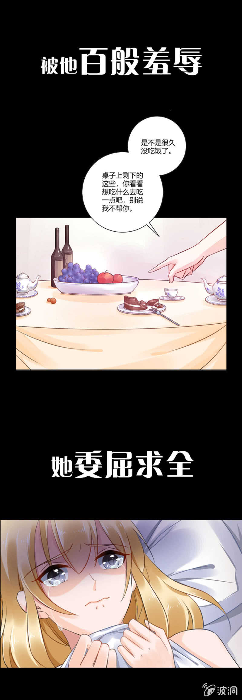 《邪少的纯情宝贝》全都是你害的 第21页
