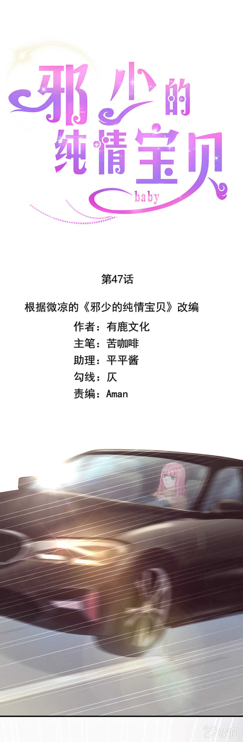 《邪少的纯情宝贝》全都是你害的 第5页