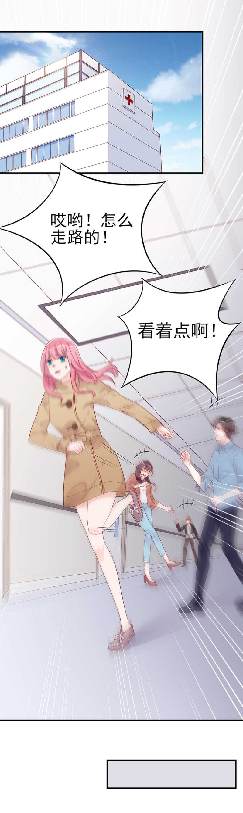 《邪少的纯情宝贝》全都是你害的 第6页