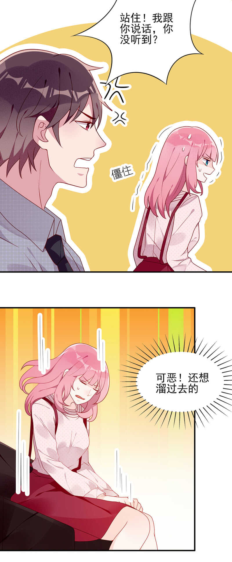 《邪少的纯情宝贝》没有我的容身之所 第11页