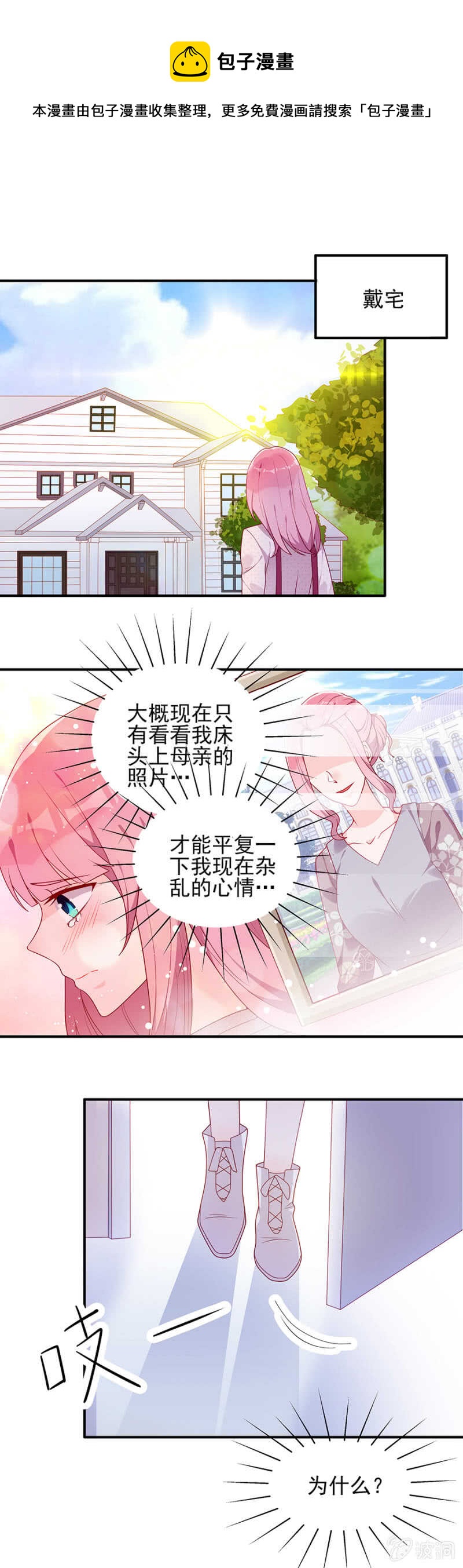 《邪少的纯情宝贝》没有我的容身之所 第1页