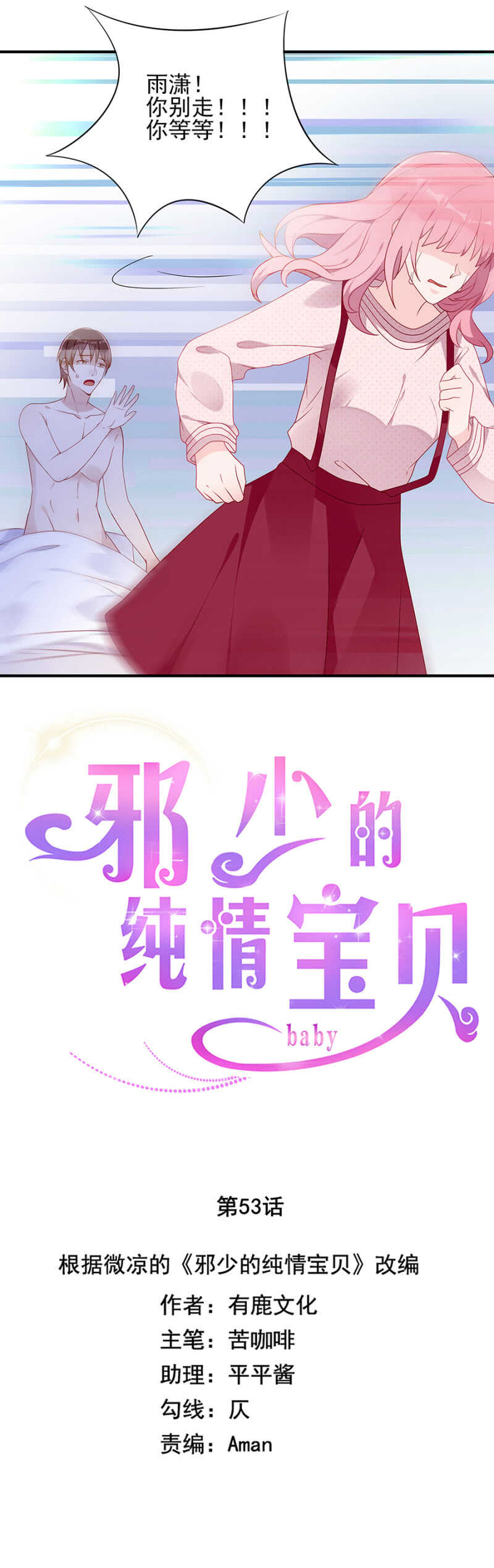 《邪少的纯情宝贝》没有我的容身之所 第4页