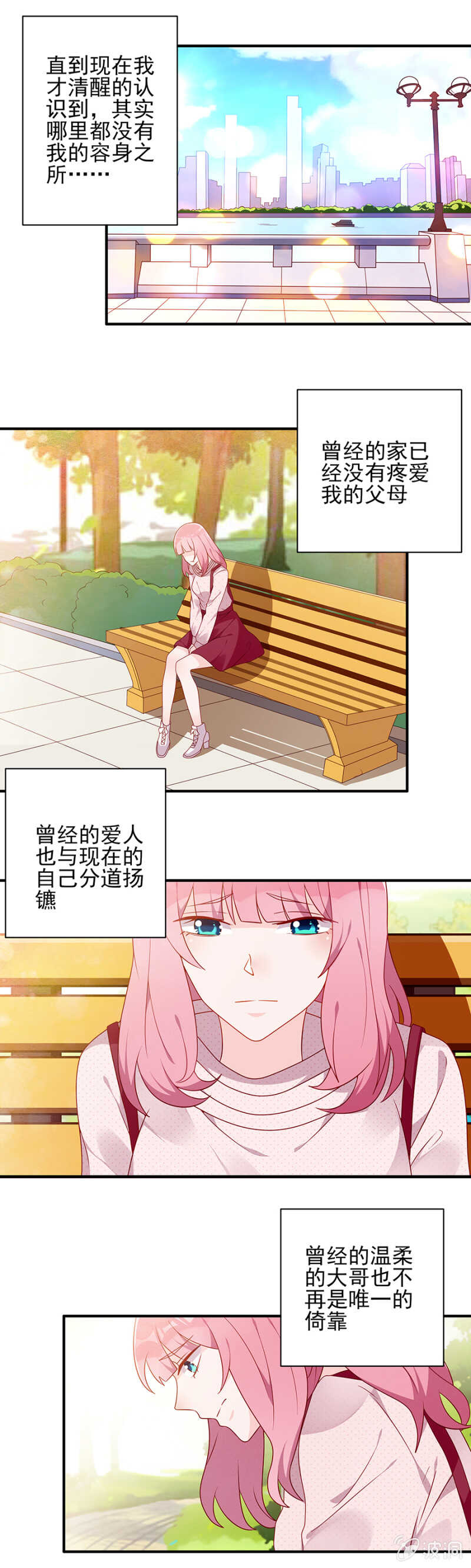 《邪少的纯情宝贝》没有我的容身之所 第5页