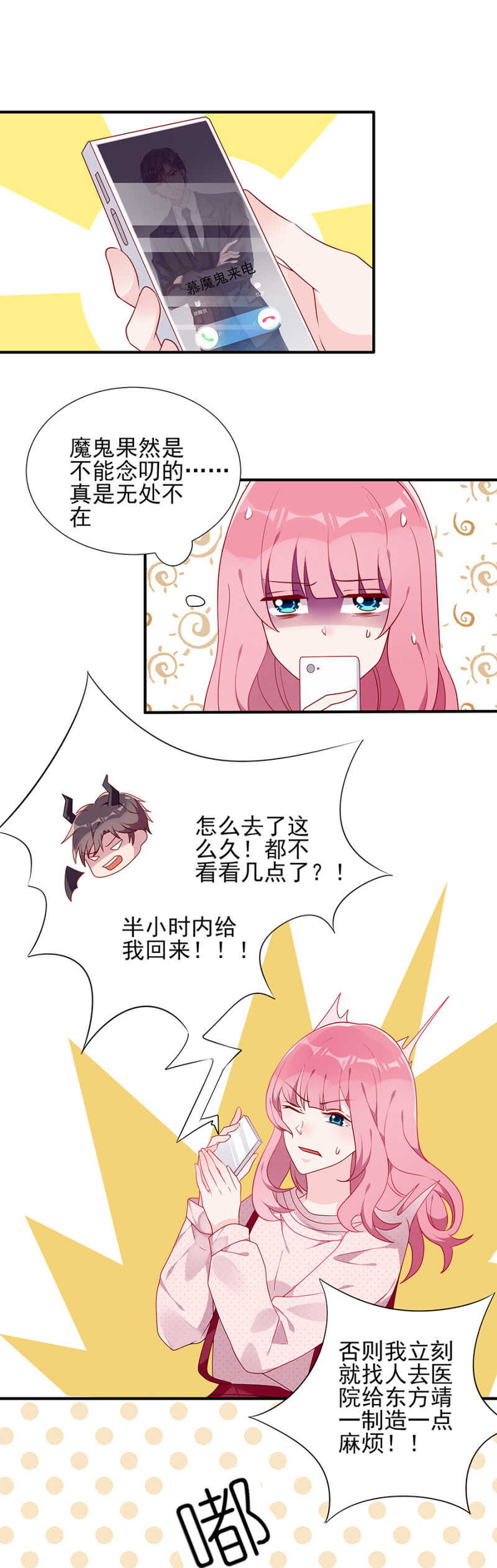 《邪少的纯情宝贝》没有我的容身之所 第7页