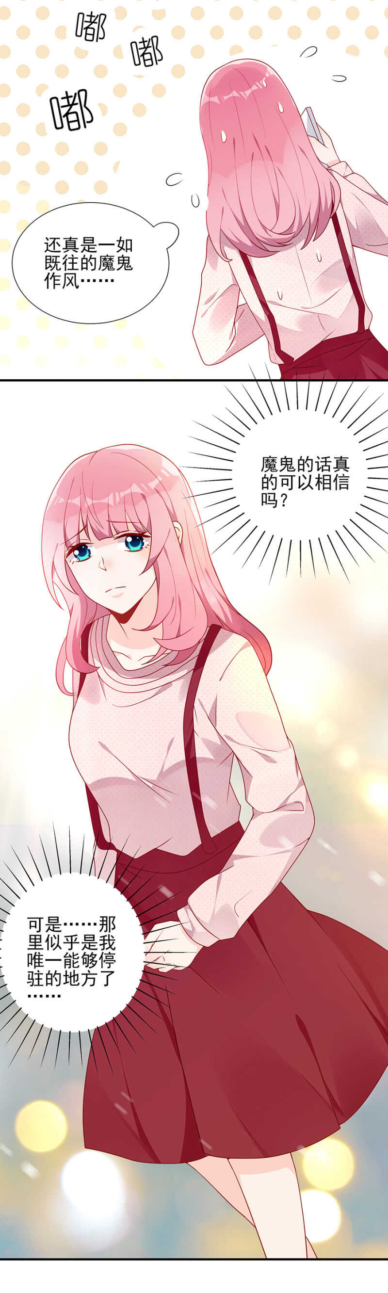 《邪少的纯情宝贝》没有我的容身之所 第8页