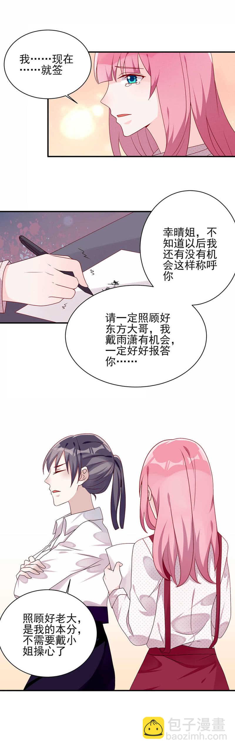 《邪少的纯情宝贝》离婚协议 第10页