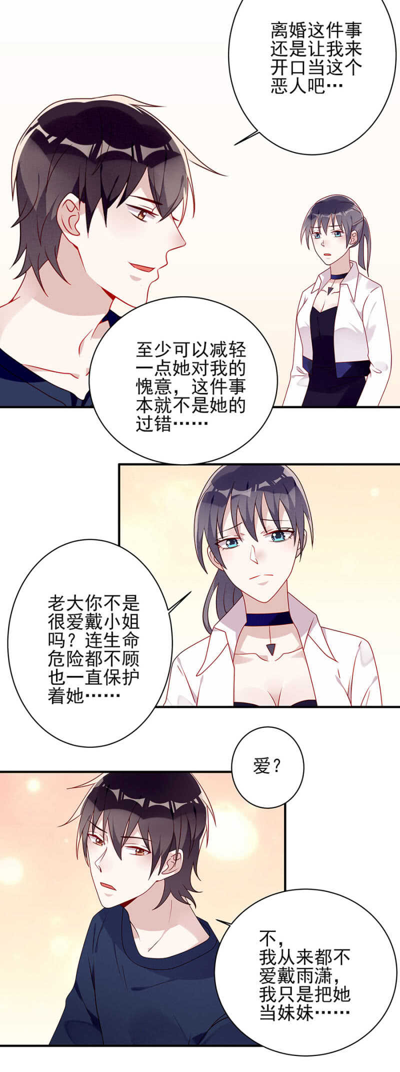 《邪少的纯情宝贝》离婚协议 第12页