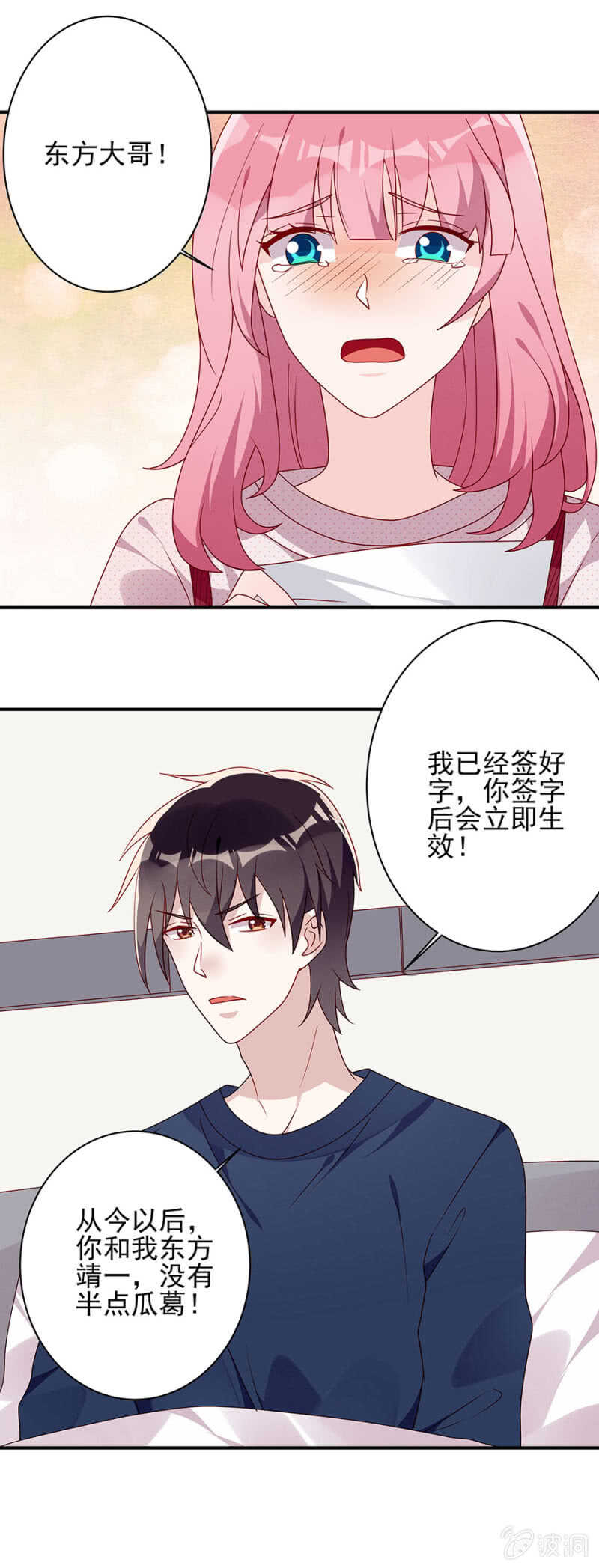 《邪少的纯情宝贝》离婚协议 第9页