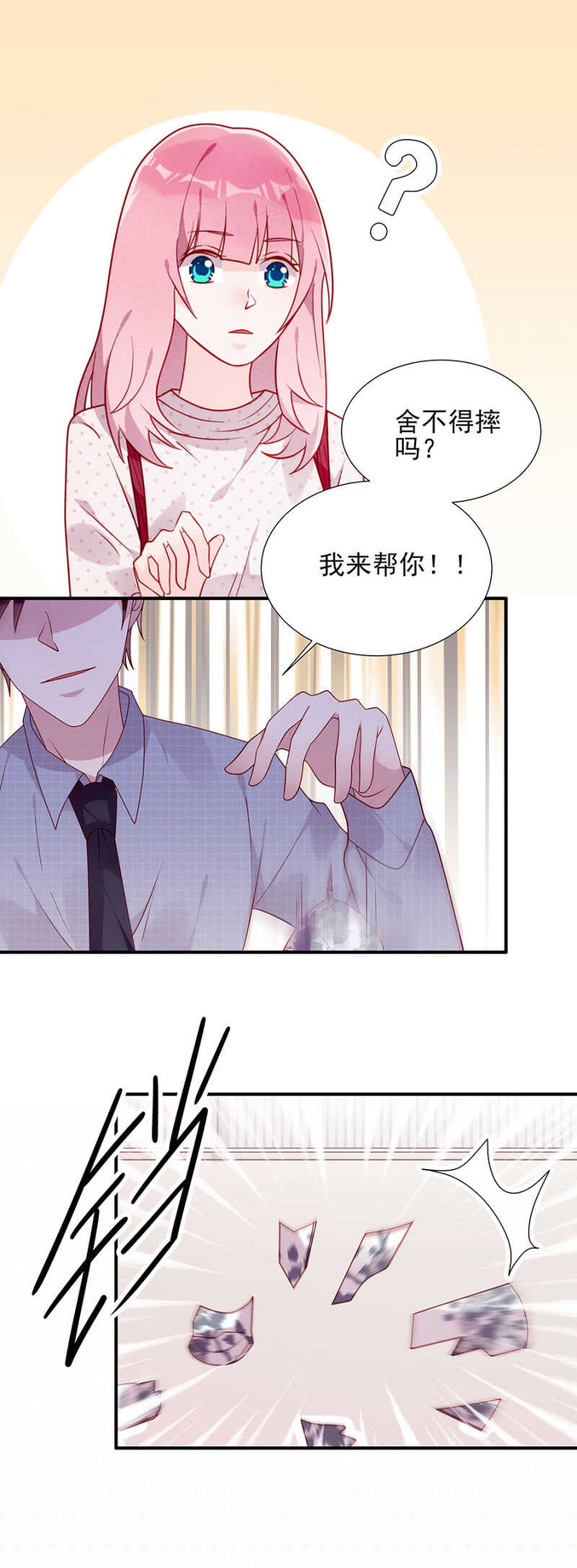 《邪少的纯情宝贝》慕冷睿，你别太过分！ 第10页