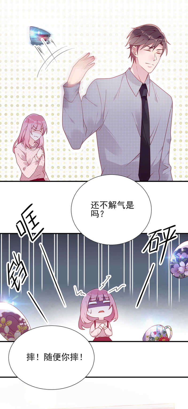 《邪少的纯情宝贝》慕冷睿，你别太过分！ 第11页