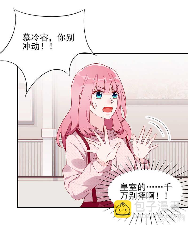 《邪少的纯情宝贝》慕冷睿，你别太过分！ 第13页