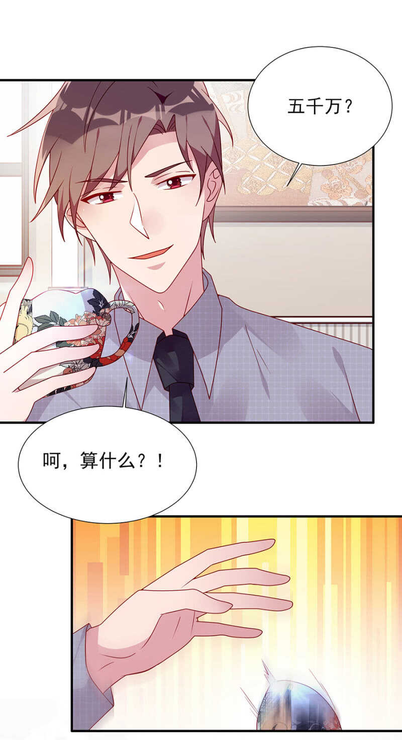 《邪少的纯情宝贝》慕冷睿，你别太过分！ 第14页
