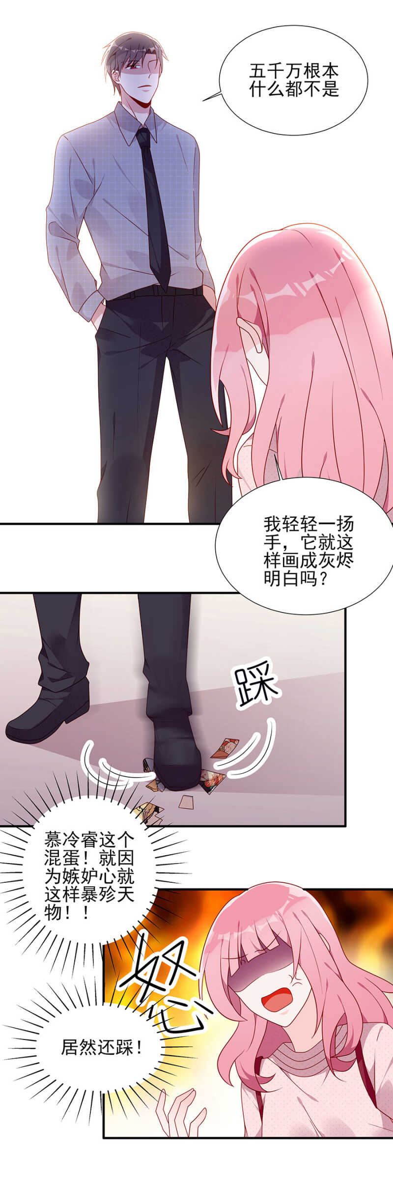 《邪少的纯情宝贝》慕冷睿，你别太过分！ 第16页