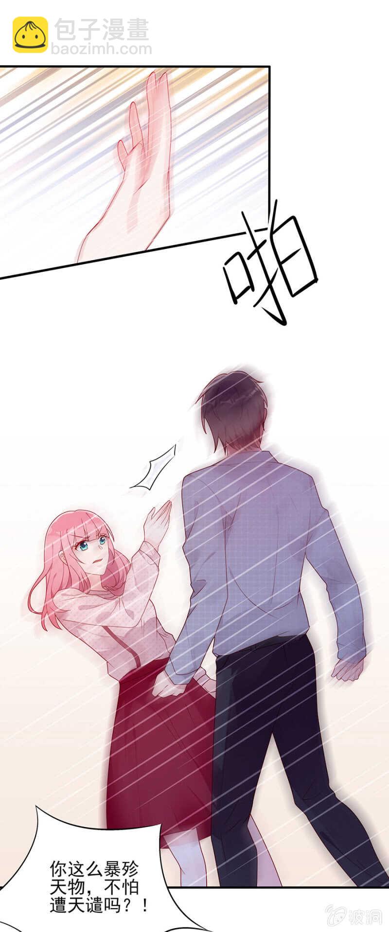 《邪少的纯情宝贝》慕冷睿，你别太过分！ 第17页
